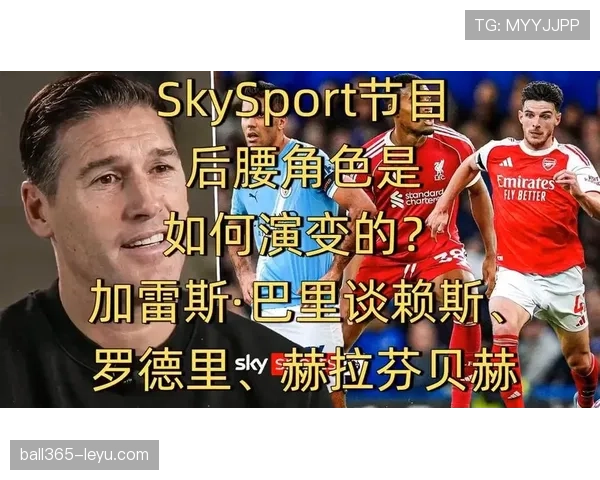 赖斯 vs 罗德里：英超后腰巅峰对决解析